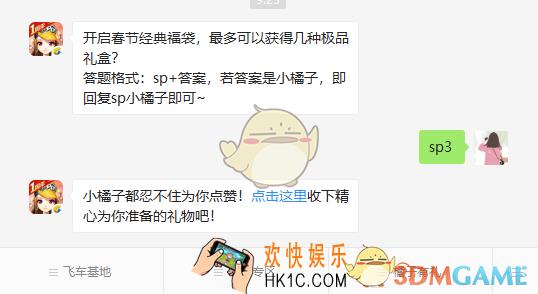 QQ飞车手游开启春节经典福袋，最多可以获得几种极品礼盒_2月12日微信每日一题答案