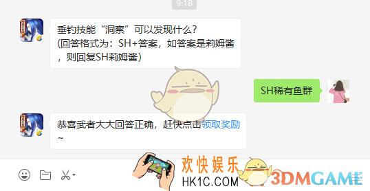 侍魂胧月传说垂钓技能洞察可以发现什么_2月12日微信问答试炼答案