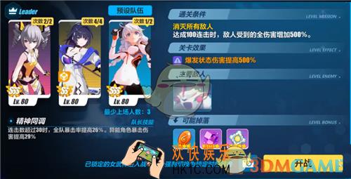崩坏3挑战之路第三关怎么打_挑战之路第三关打法攻略