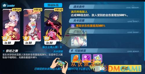 崩坏3挑战之路第一关怎么打_挑战之路第一关的打法攻略