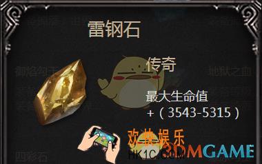拉结尔手游雷钢石怎么样_雷钢石属性图鉴介绍