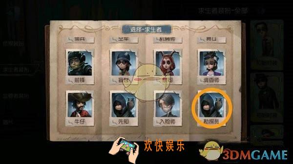 第五人格勘探员怎么样_求生者勘探员介绍