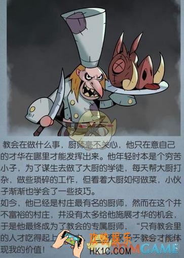 月圆之夜厨师怎么打_厨师打法攻略