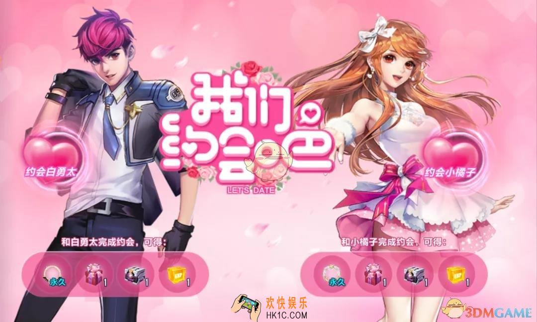 QQ飞车手游情人节有什么活动_我们约会吧活动玩法介绍
