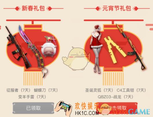 CF手游新春集福惊喜礼包有什么内容_新春集福惊喜礼包获得方法介绍