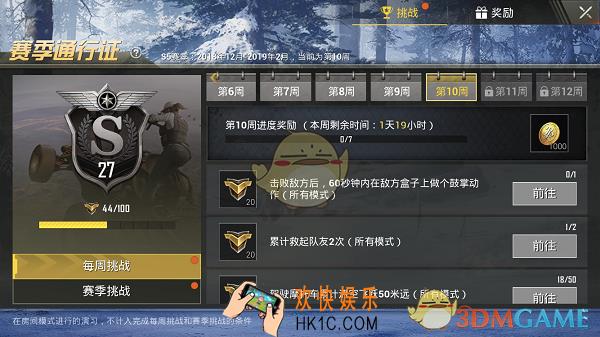 刺激战场S5赛季第十周挑战任务怎么做_S5赛季第十周挑战任务完成条件介绍