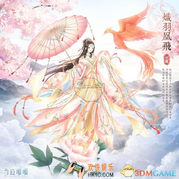 奇迹暖暖炽羽凰飞套装怎么获得_四大家族绝美云端套装领取技巧