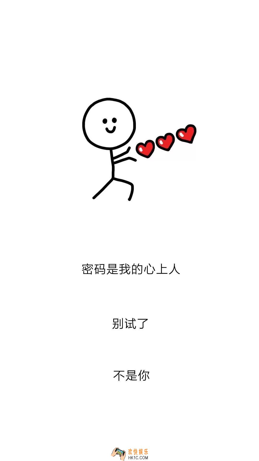 抖音密码是我心上人锁屏壁纸图片下载_密码是我心上人锁屏原图分享
