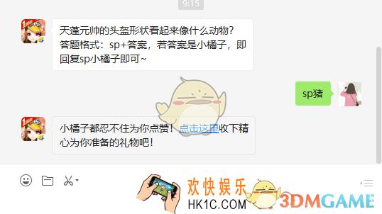 QQ飞车手游天蓬元帅的头盔形状看起来像什么动物_2月11日微信每日一题答案