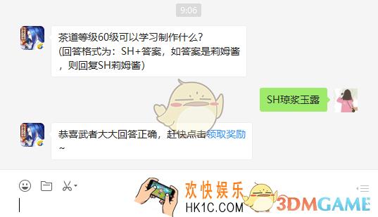 侍魂胧月传说茶道等级60级可以学习制作什么_2月11日微信问答试炼答案