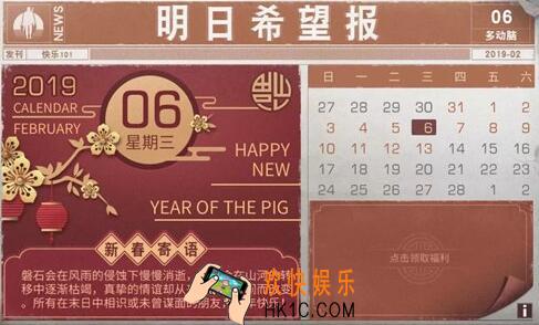 明日之后2019春节活动有哪些 猪年活动福利大全