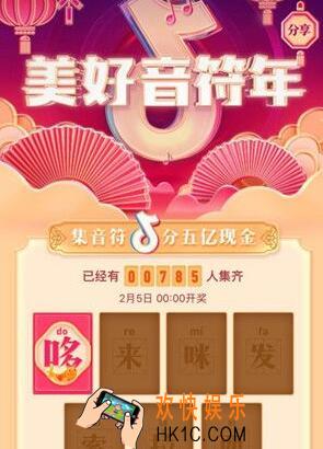 抖音美好音符年怎么玩  怎么集齐哆来咪发索拉西7个音符攻略