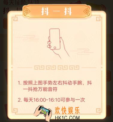 抖音万能音符怎么获得 美好音符年万能符获取方法