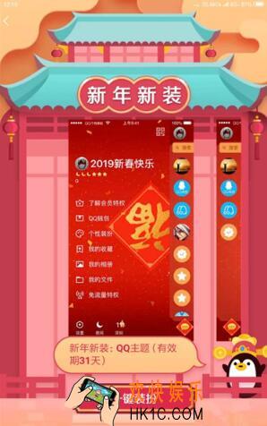 QQ新年新装怎么设置 qq新年新装装扮/更换方法