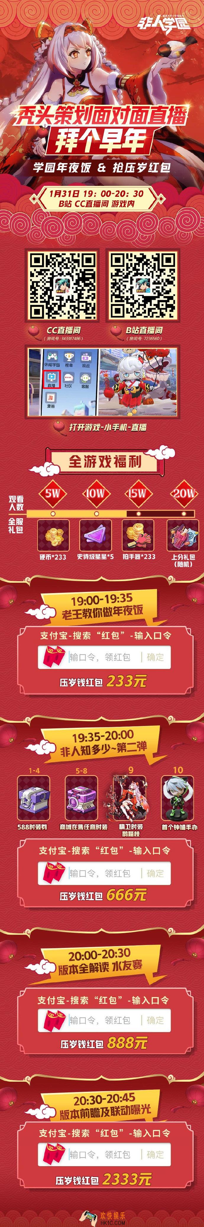 非人学园官方非人学园直播活动介绍_直播奖励时间说明