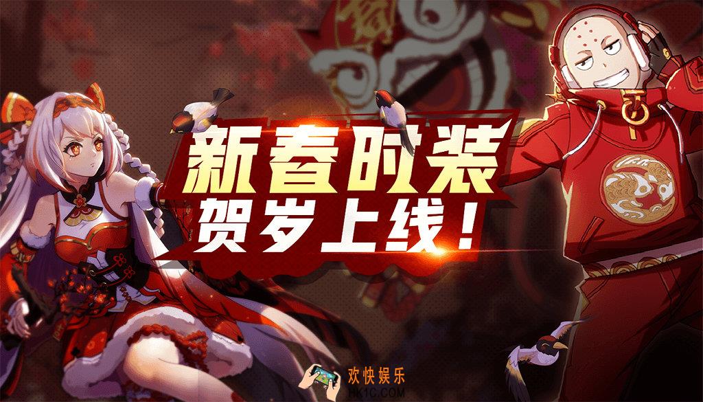 非人学园春节时装上线活动_新春时装上线时间及活动说明
