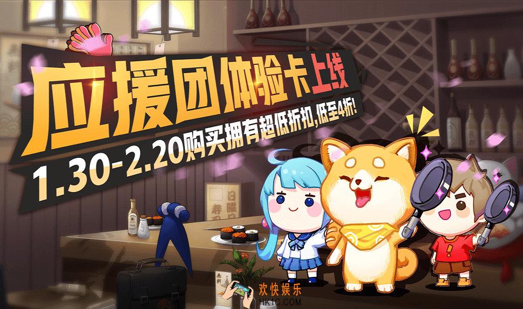 非人学园应援团体验卡玩法介绍_应援团体验卡怎么用