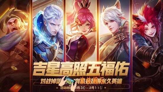 王者荣耀吉星高照红包怎么获得 吉星高照获得方法及奖品一览