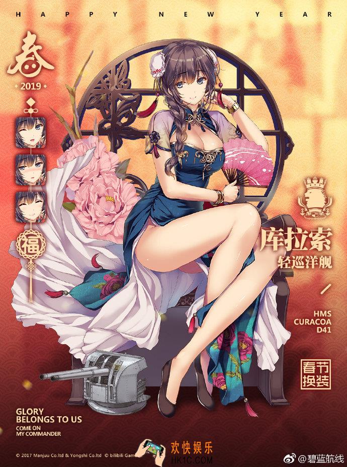 碧蓝航线库拉索换装东煌之雅怎么样_库拉索春节换装介绍