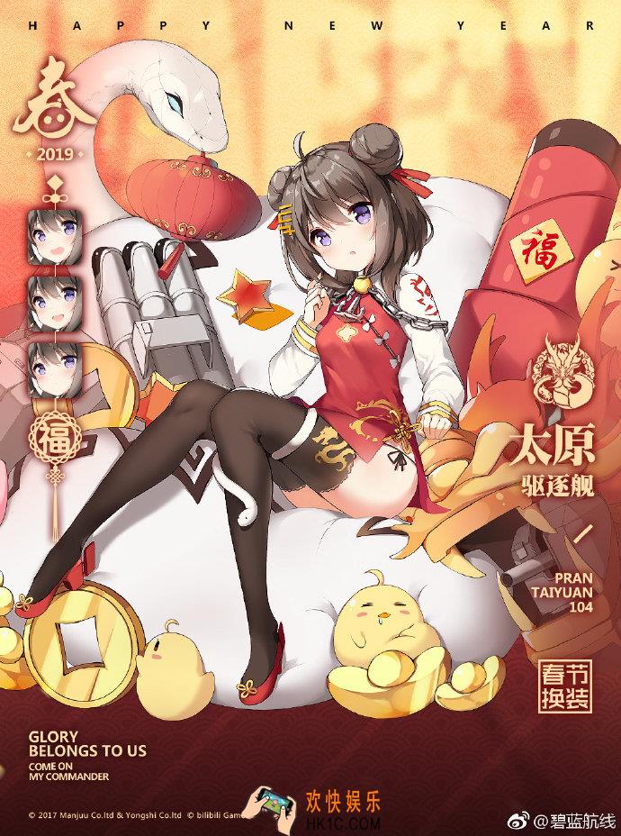 碧蓝航线太原换装清冽的春风怎么样_太原春节换装介绍