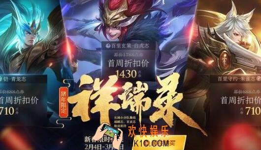王者荣耀猪年限定皮肤大全_2019猪年限定皮肤有哪些