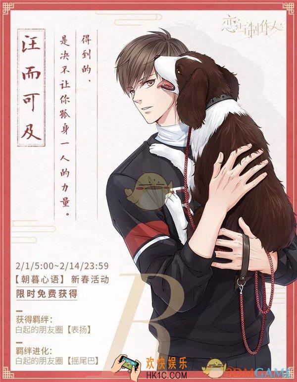 恋与制作人年味纪念R羁绊活动怎么玩_年味纪念R羁绊活动内容介绍