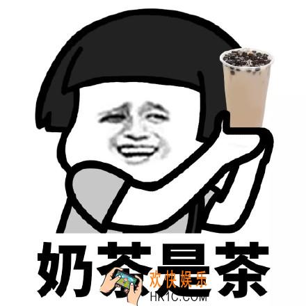 喝奶茶是不会胖的表情包_我奶茶中毒了表情