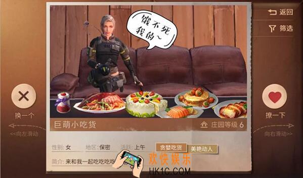 明日之后标签贪婪吃货是什么意思 贪婪吃货标签作用详解