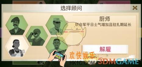 反叛公司厨师顾问怎么样_厨师顾问介绍