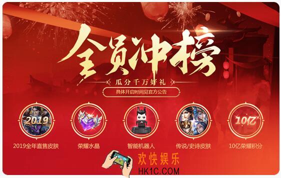 王者荣耀全员冲榜活动怎么玩  全员冲榜活动玩法介绍