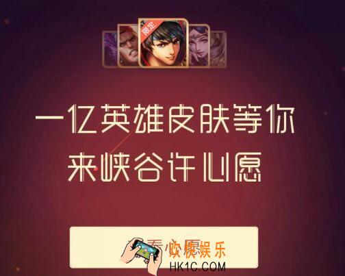 王者荣耀摇心愿活动时间参与方式  微信摇心愿活动奖励及活动玩法介绍