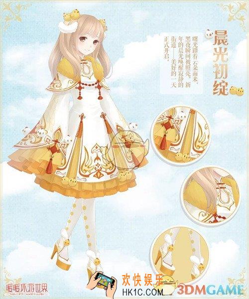 暖暖环游世界晨光初绽套装怎么获得_晨光初绽套装获得方法介绍
