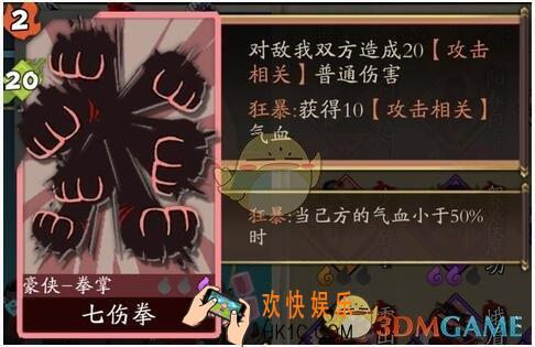 奇想江湖隐藏武学七伤拳详解 七伤拳怎么样