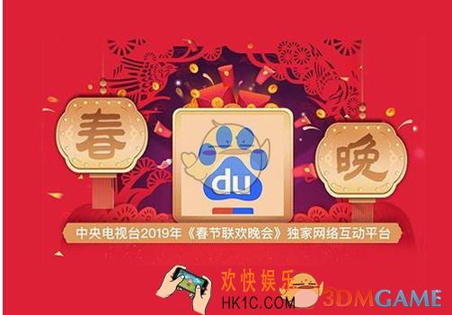 2019看春晚怎么抢百度红包_在哪里抢春晚红包