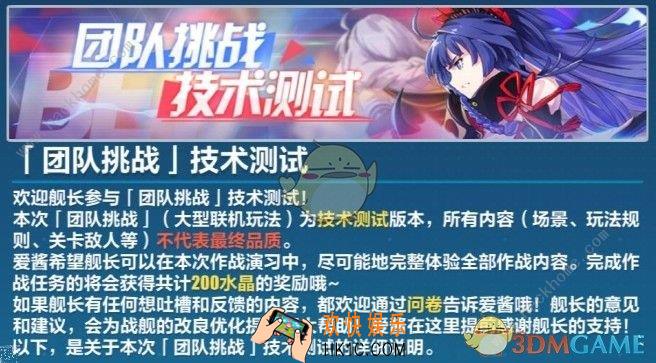 崩坏3团队挑战怎么通关_团队挑战通关攻略