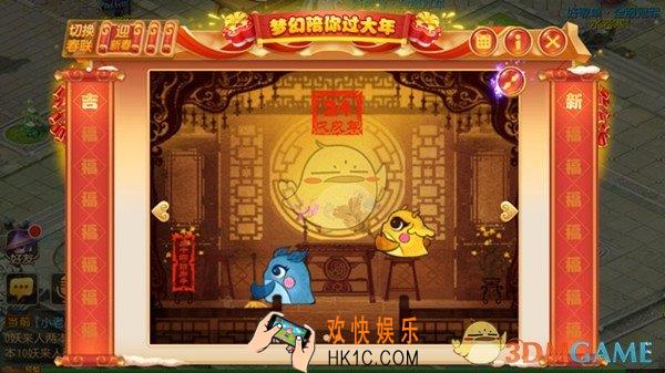 梦幻西游手游2019梦幻陪你过大年怎么玩_2019梦幻陪你过大年玩法攻略