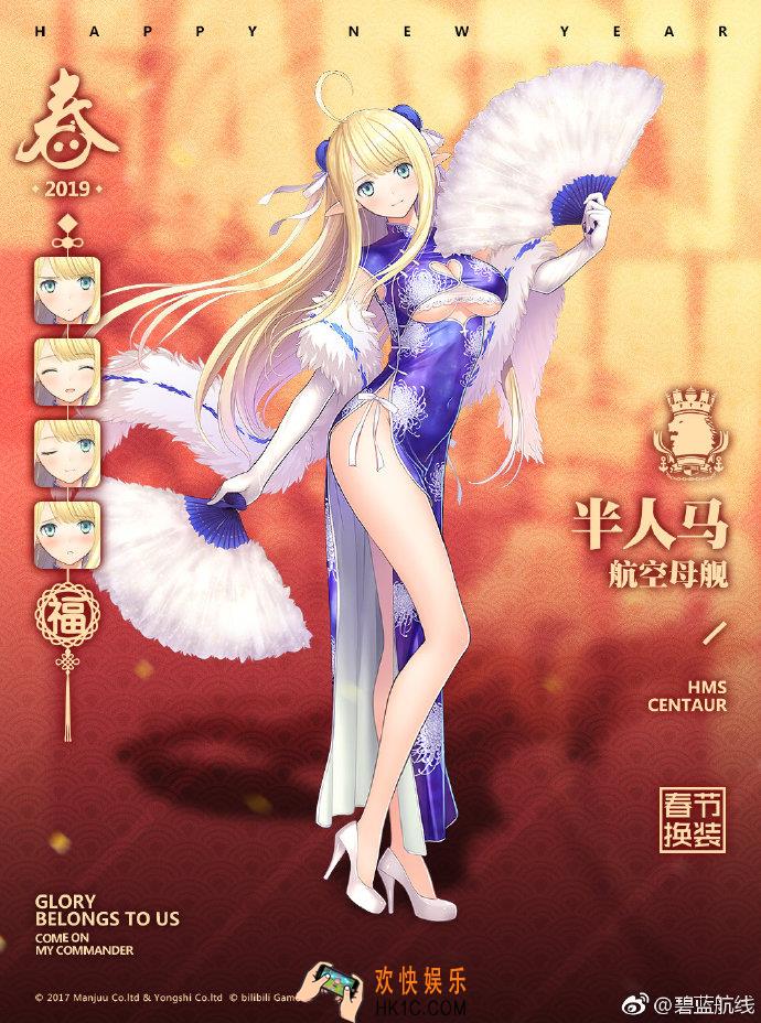 碧蓝航线半人马换装清冽的春风怎么样_半人马春节换装介绍