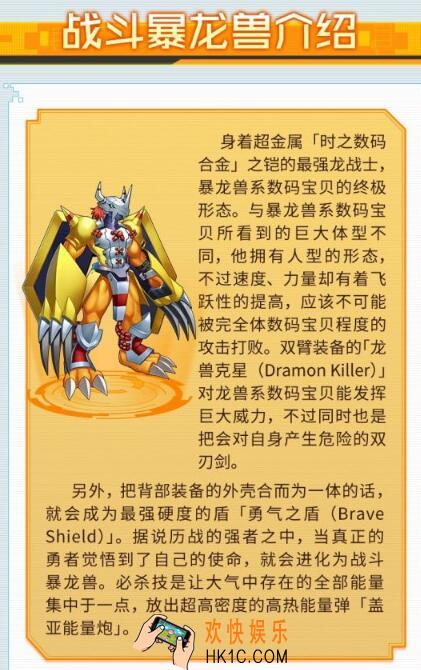 数码宝贝相遇战斗暴龙兽技能属性图鉴 战斗暴龙兽怎么搭配阵容
