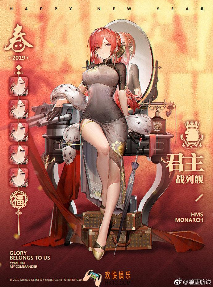 碧蓝航线君主换装赭红爵祿怎么样_君主春节换装介绍