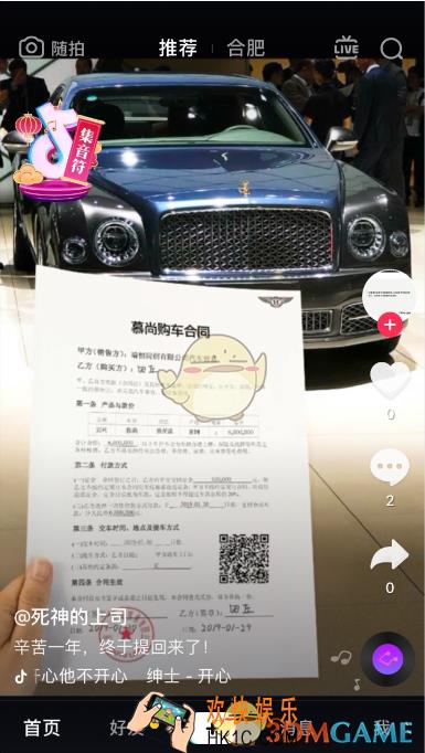 抖音晒豪车合同怎么制作_晒豪车合同二维码入口地址