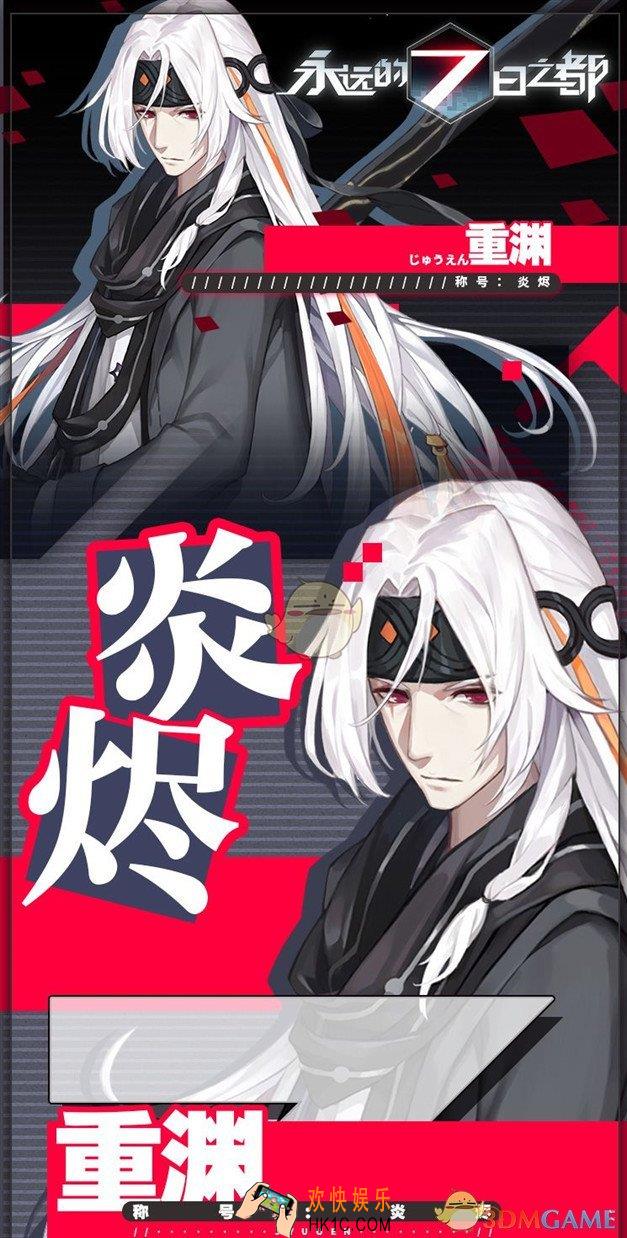 永远的7日之都重渊怎么样_重渊介绍