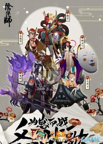 阴阳师为崽而战获胜式神介绍_5位式神喜提新皮
