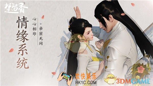 楚留香手游情缘系统什么时候上线_情缘系统上线时间介绍
