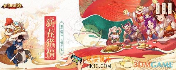 大话西游手游2019新春活动内容_2019新春活动内容大全