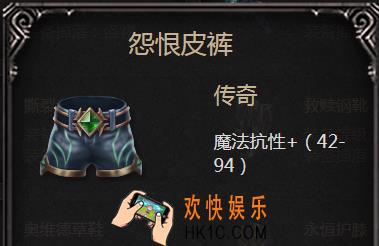 拉结尔手游怨恨皮裤怎么样_怨恨皮裤性图鉴介绍