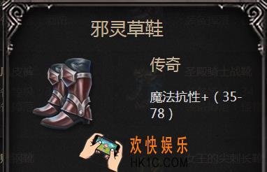 拉结尔手游邪灵草鞋怎么样_邪灵草鞋属性图鉴介绍