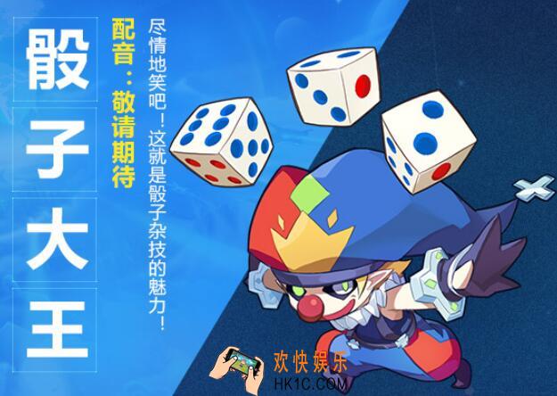 奥拉星手游骰子大王背景故事介绍 骰子大王怎么样