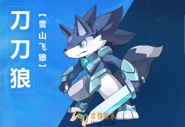 奥拉星手游刀刀狼怎么样 亚比刀刀狼图鉴大全