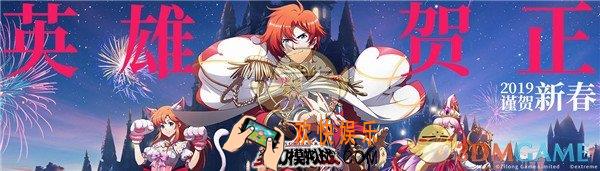 梦幻模拟战2019春节礼包领取方式_2019春节礼包领取方法介绍