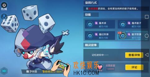 奥拉星手游骰子小丑怎么得 骰子小丑技能属性图鉴